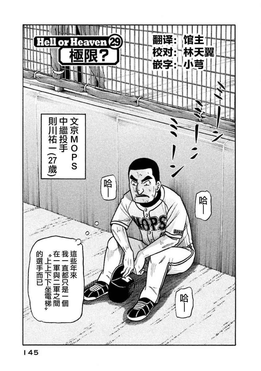 钱进球场漫画,第02部29话1图