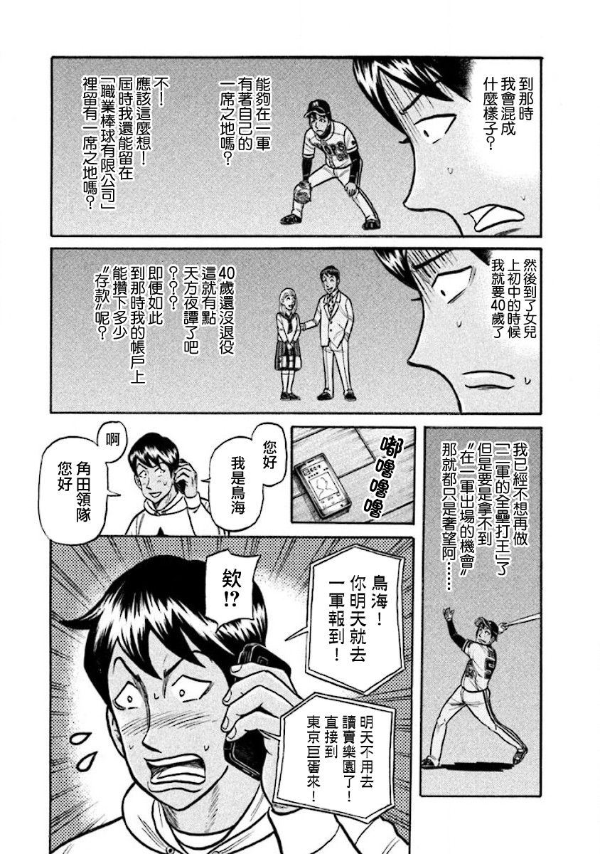 钱进球场第一季动漫漫画,第02部17话5图