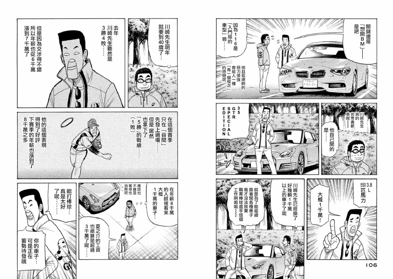 第92话3