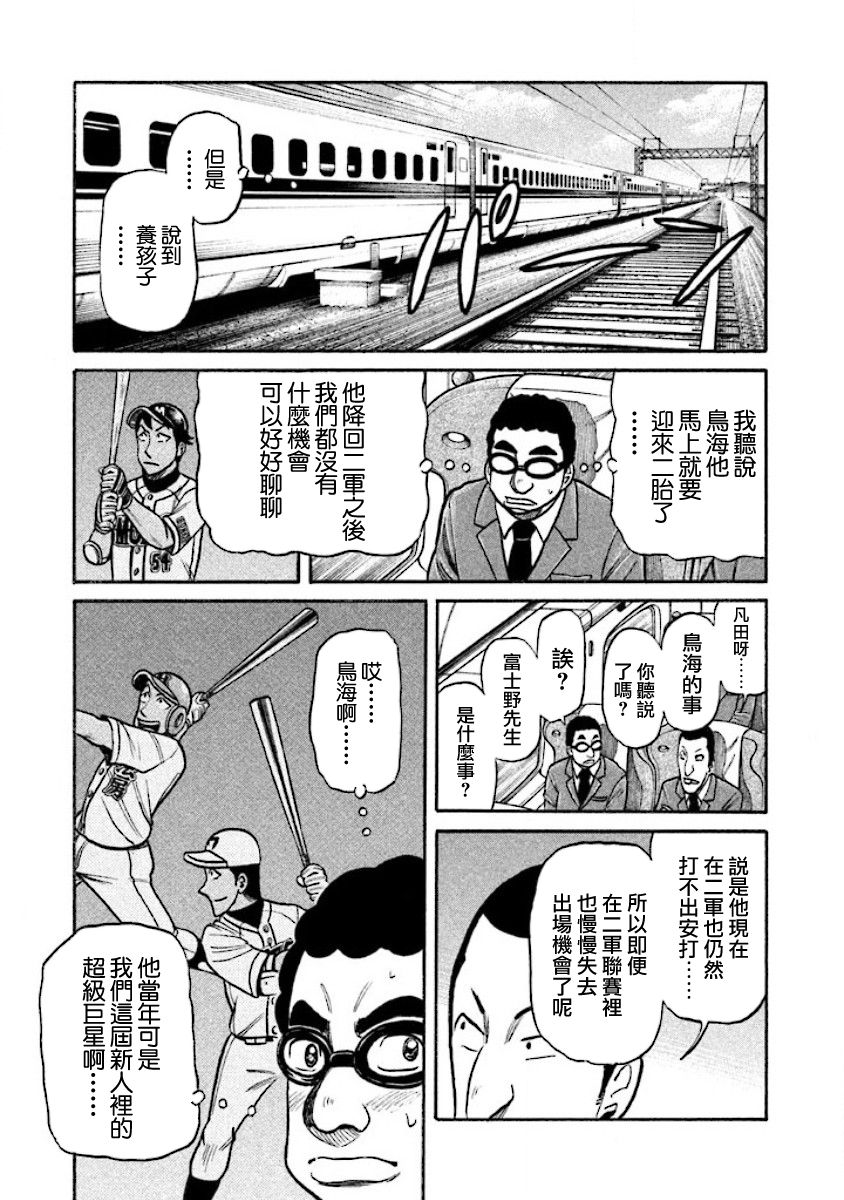 钱进球场漫画,第02部31话5图