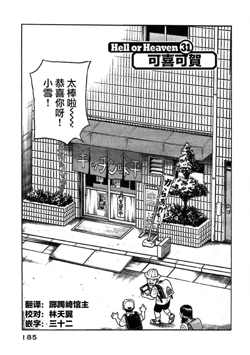 钱进球场漫画,第02部31话1图