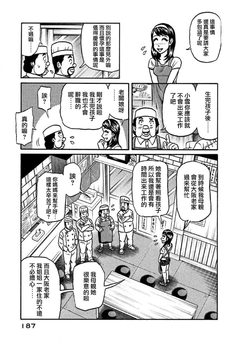钱进球场漫画,第02部31话3图
