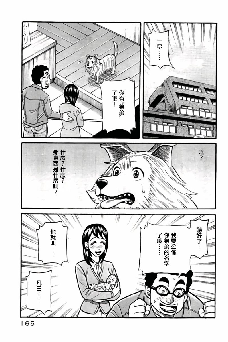 钱进球场第一季在线播放漫画,第02部50话1图