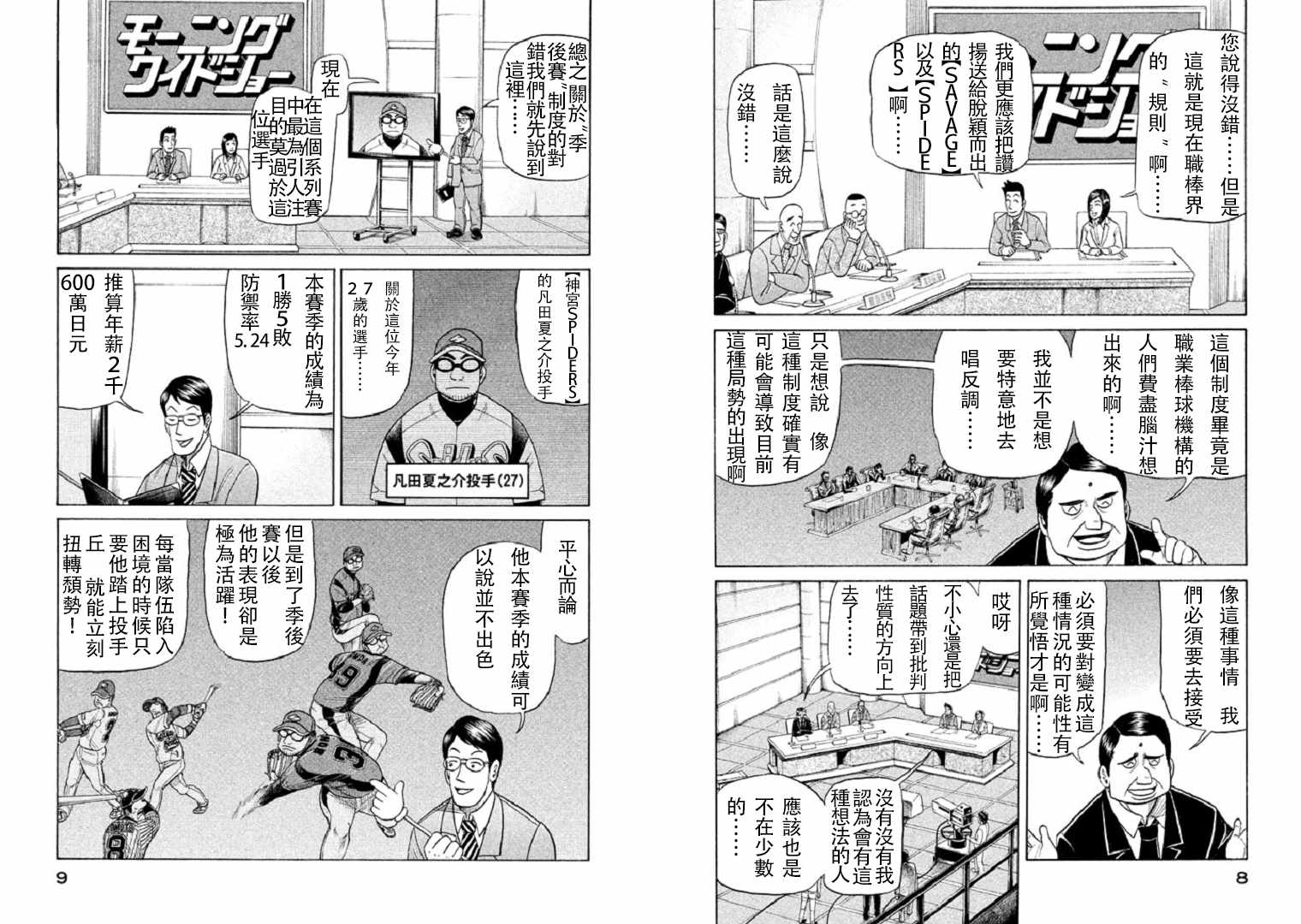 钱进球场第一季在线播放漫画,第79话5图
