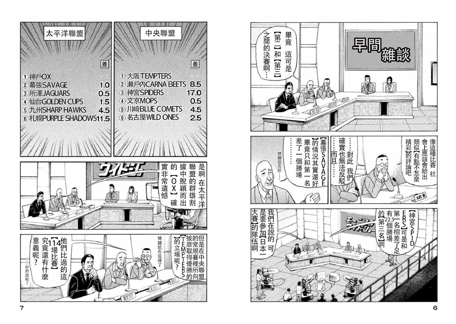 钱进球场第一季在线播放漫画,第79话4图
