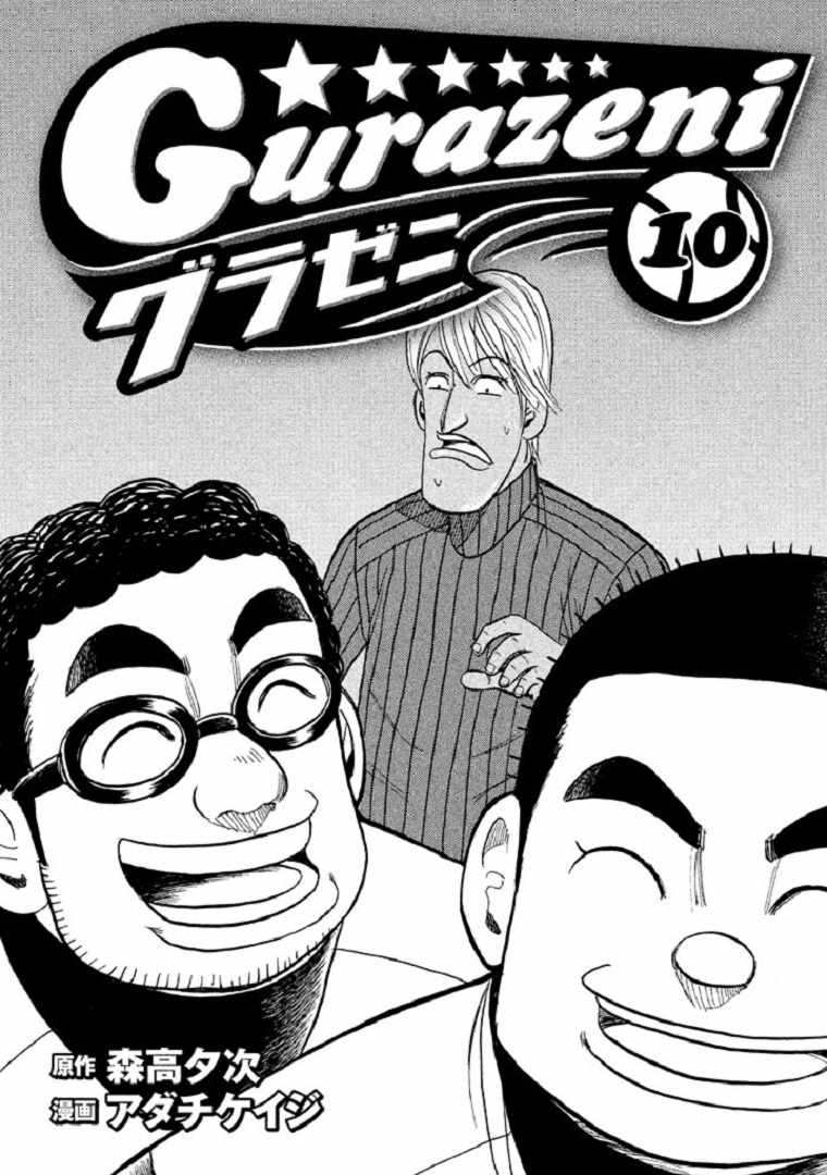 钱进球场第一季在线播放漫画,第79话2图