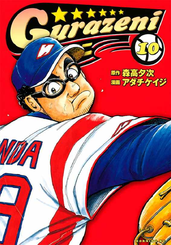 钱进球场第一季在线播放漫画,第79话1图