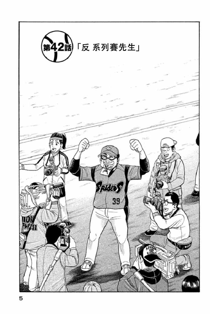 钱进球场第一季在线播放漫画,第79话3图