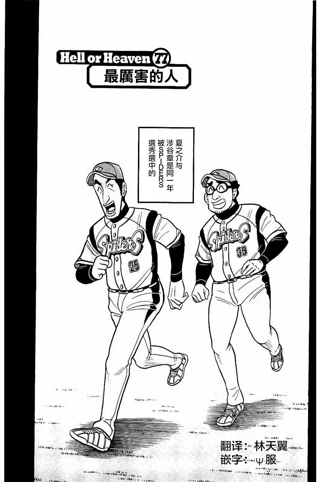 钱进球场第一季在线播放漫画,第02部77话1图