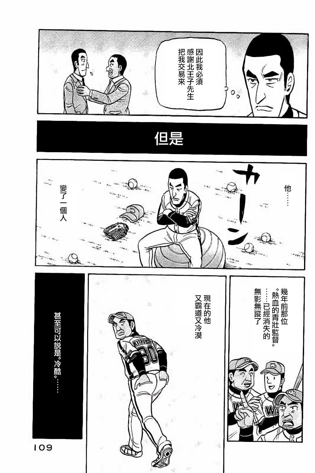 钱进球场第一季在线播放漫画,第02部77话5图