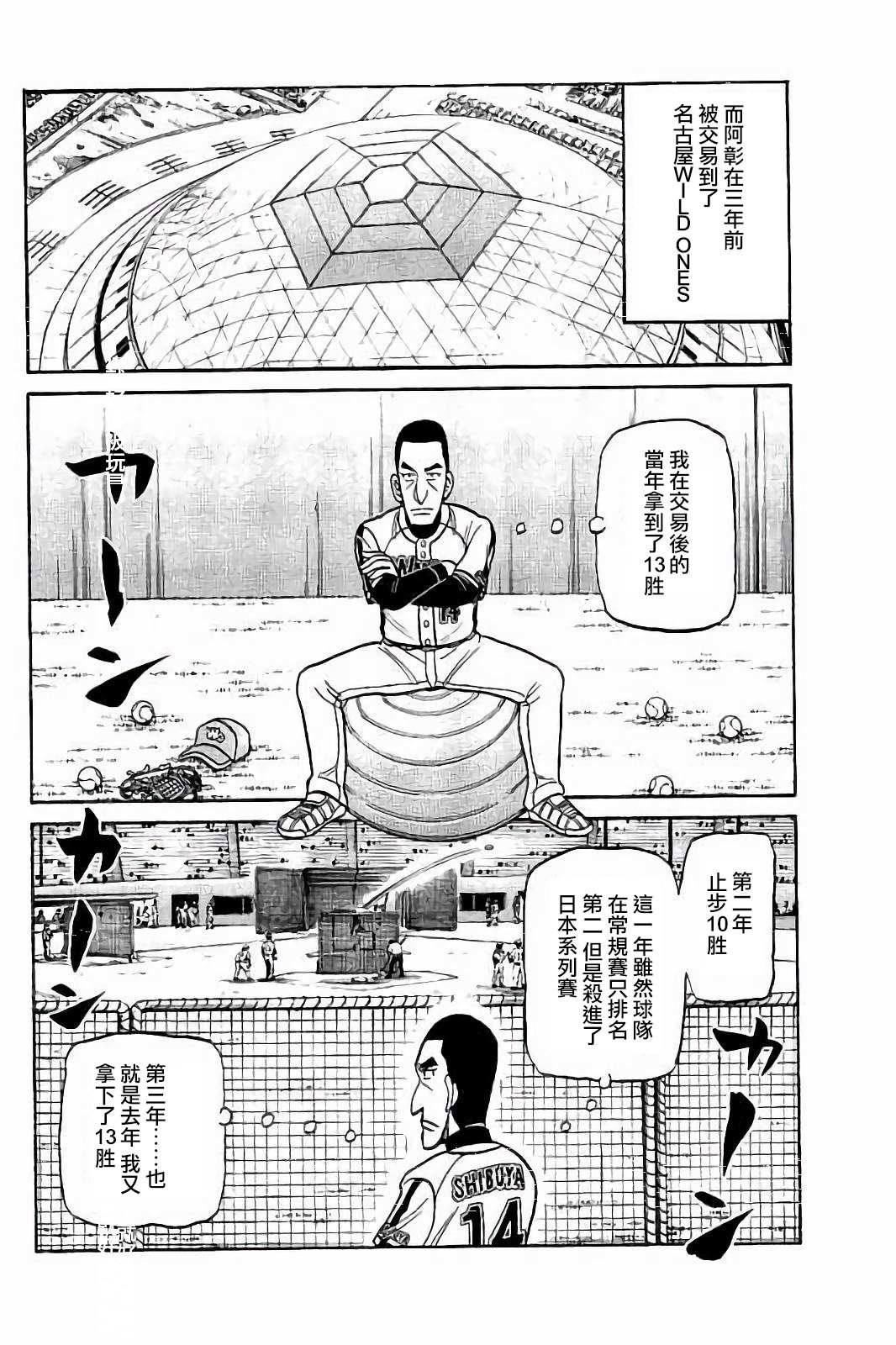 钱进球场第一季在线播放漫画,第02部77话2图