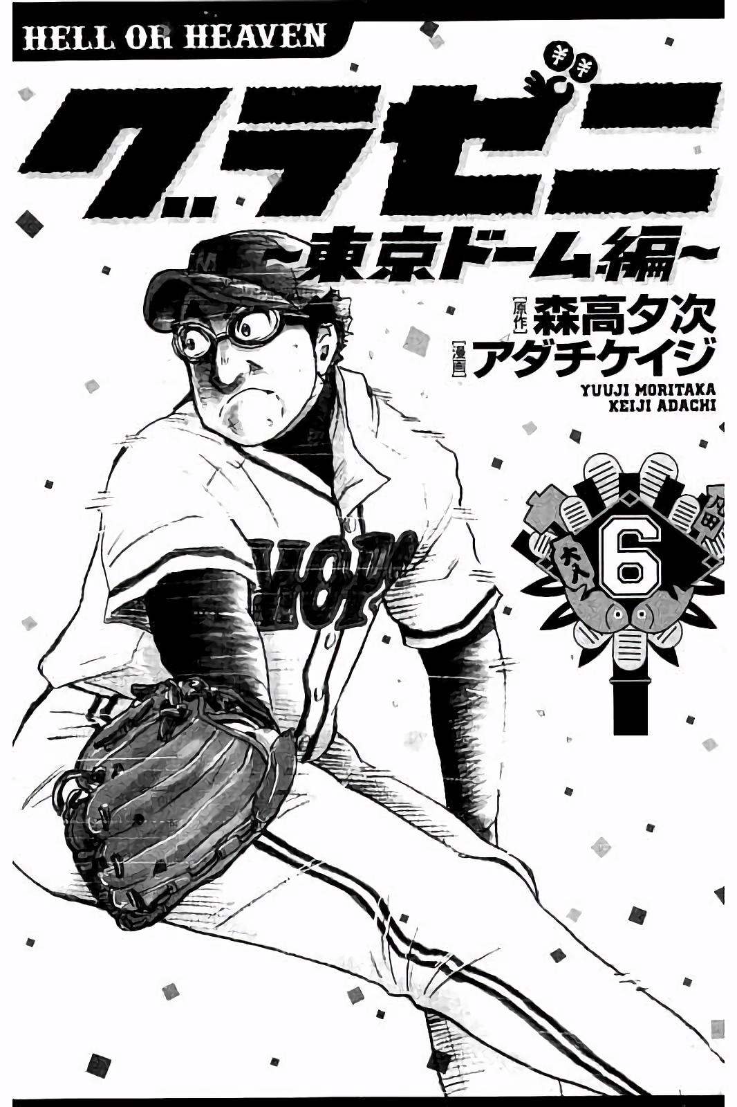 钱进球场第一季在线播放漫画,第02部52话2图