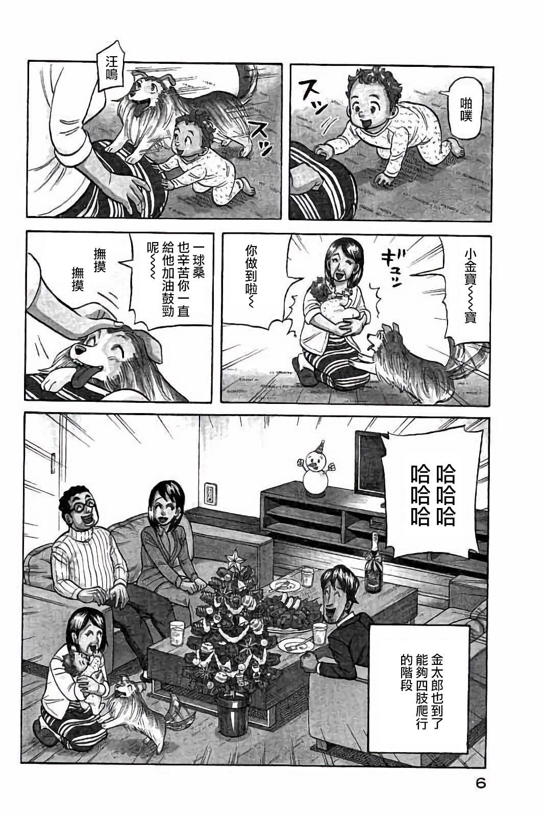 钱进球场第一季在线播放漫画,第02部52话5图