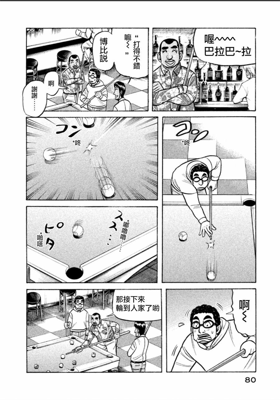 钱进球场第一季在线播放漫画,第138话3图