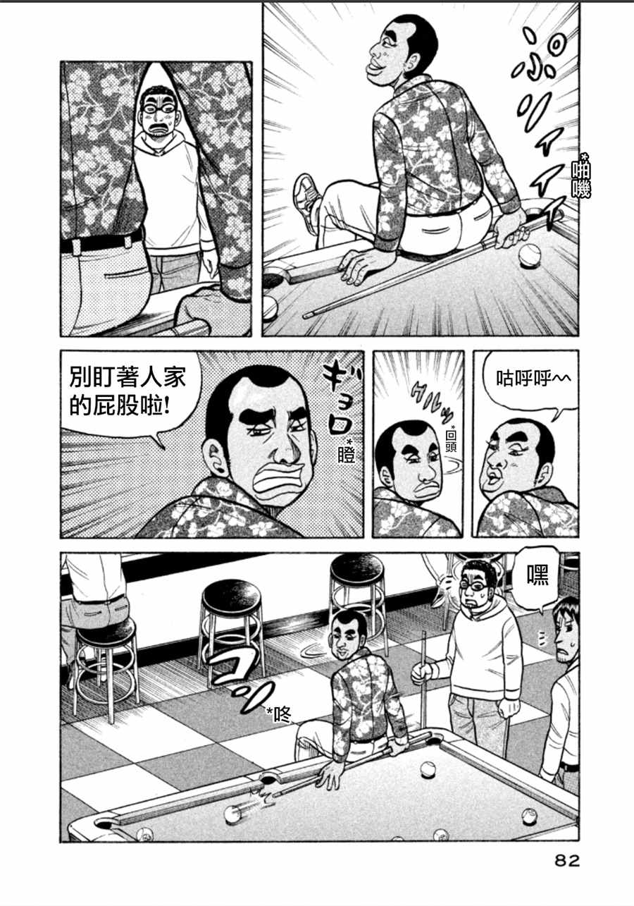 钱进球场第一季在线播放漫画,第138话5图