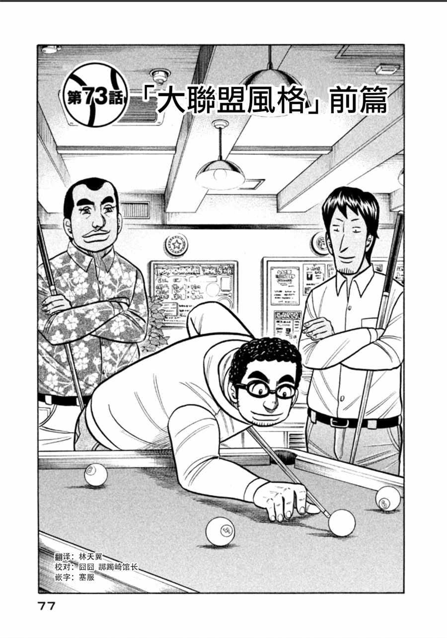 钱进球场第一季在线播放漫画,第138话1图