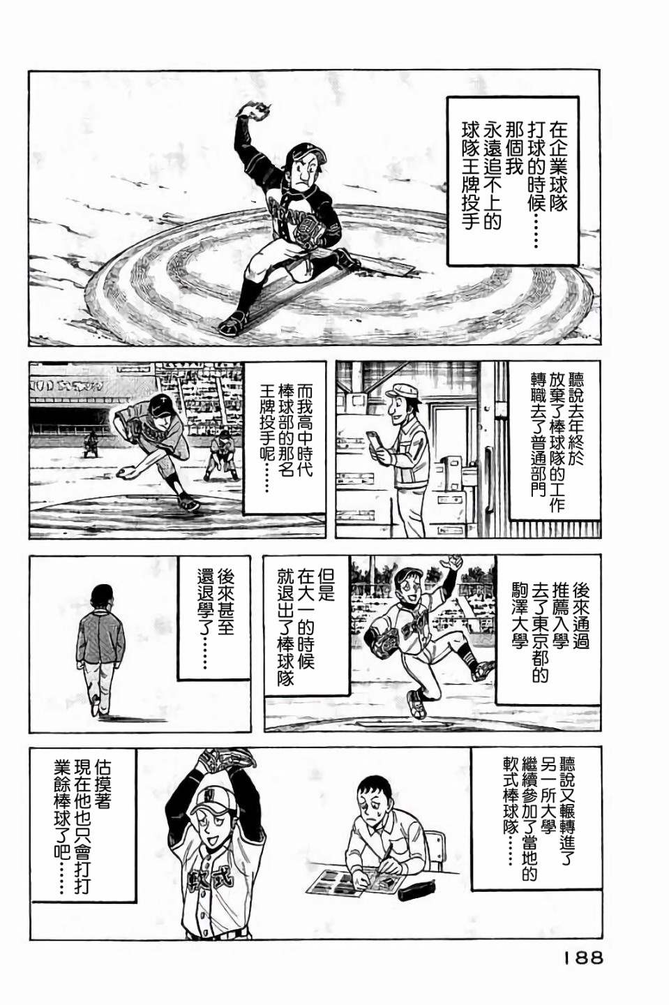 钱进球场第一季在线播放漫画,第02部61话4图