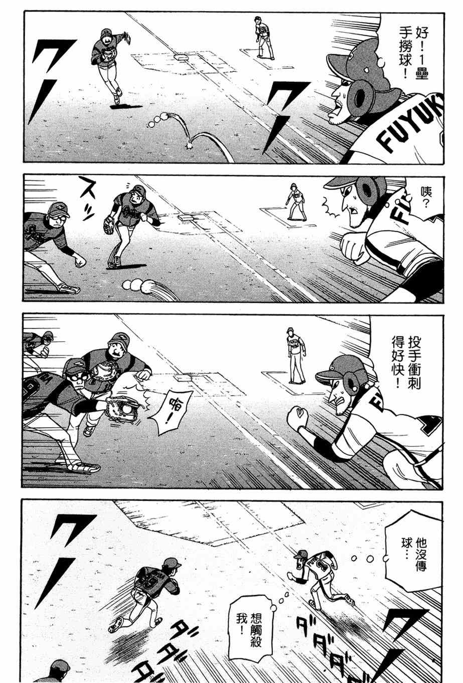 钱进球场地址漫画,第26话2图