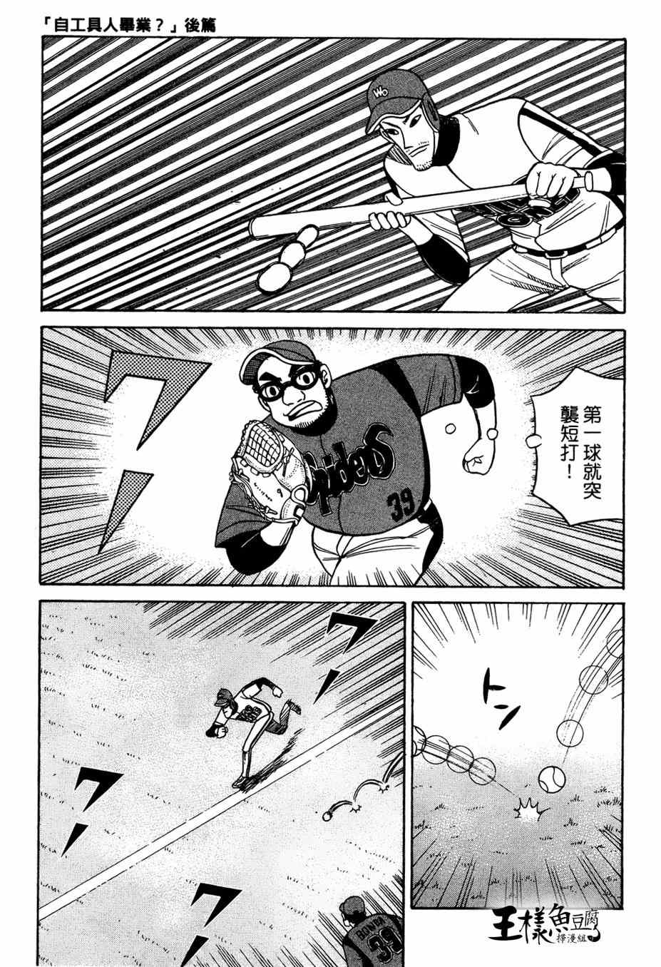 钱进球场地址漫画,第26话1图