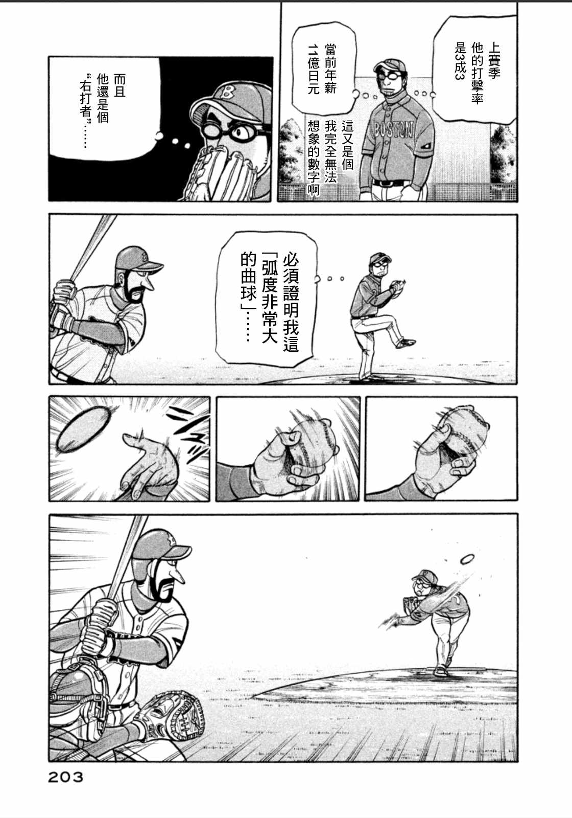钱进球场第一季在线播放漫画,第143话5图