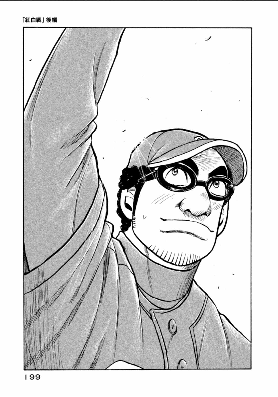 钱进球场第一季在线播放漫画,第143话1图