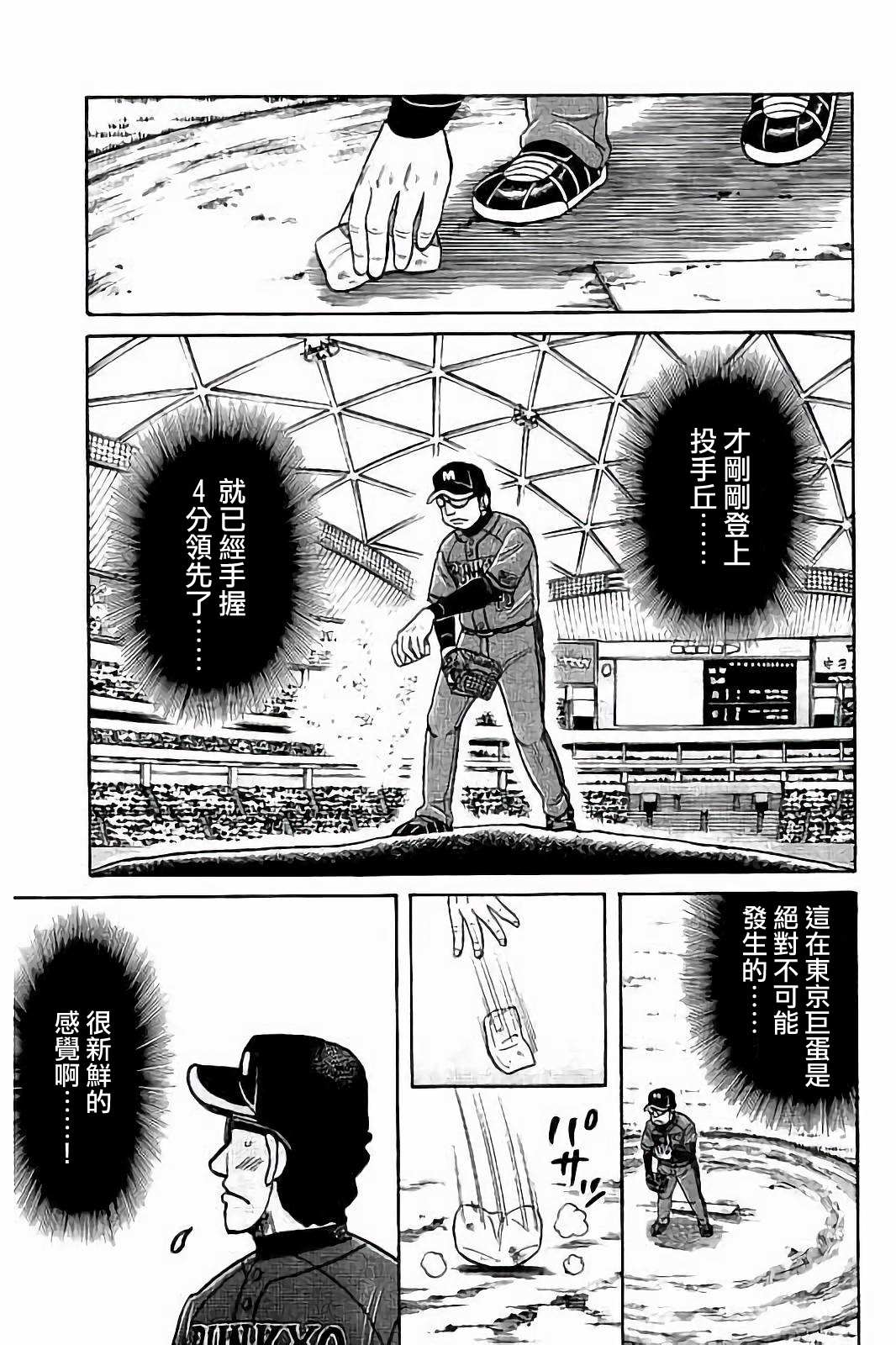 钱进球场漫画,第02部78话5图