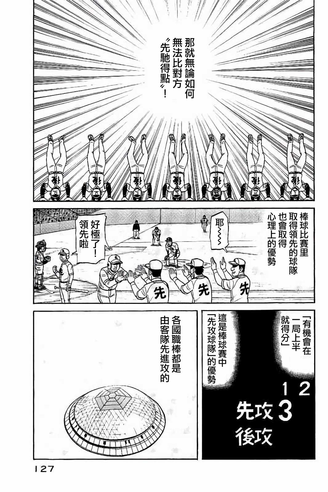 钱进球场漫画,第02部78话3图