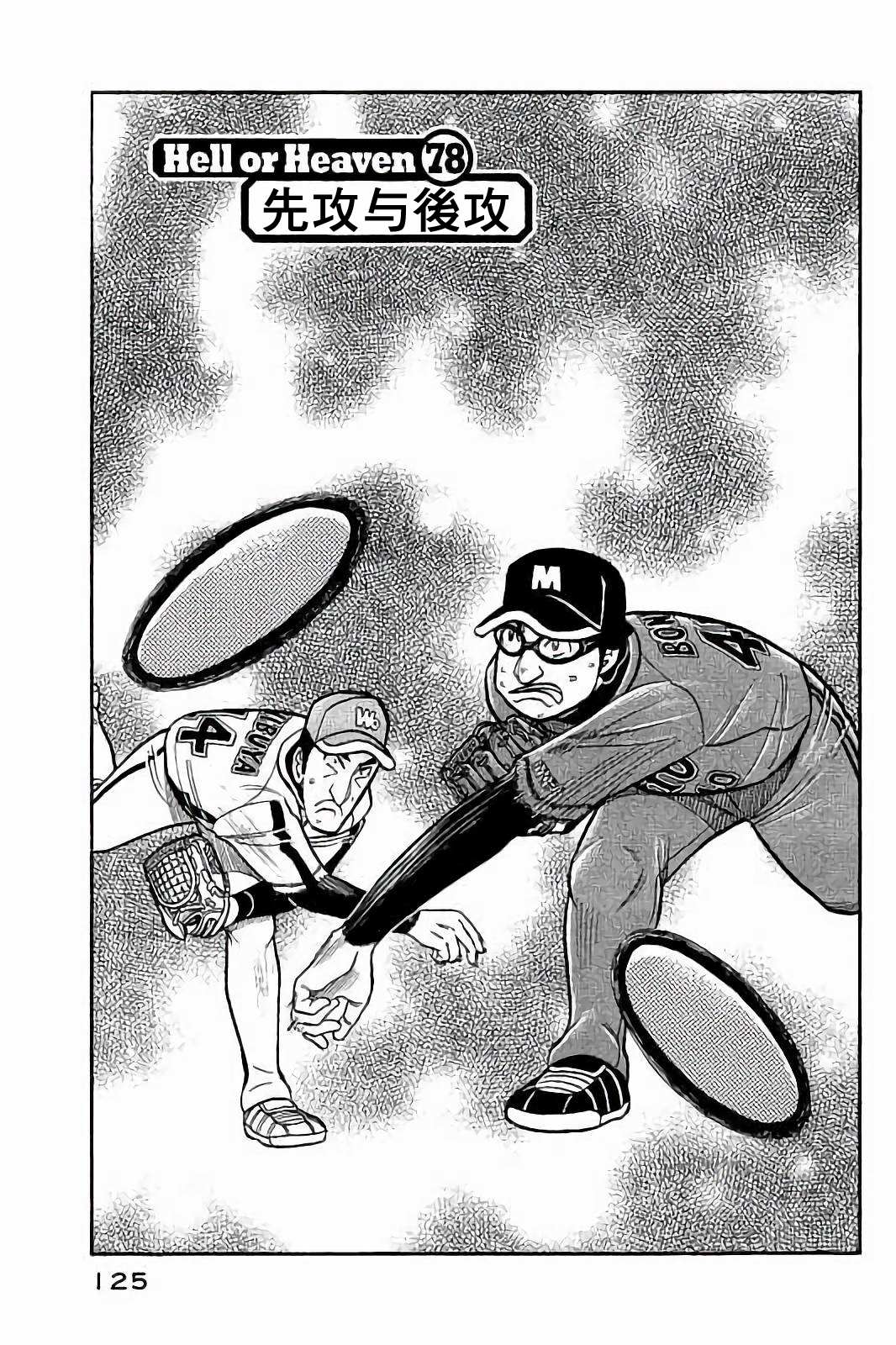 钱进球场漫画,第02部78话1图