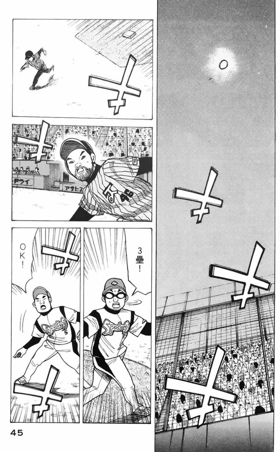 钱进球场漫画,第2话5图
