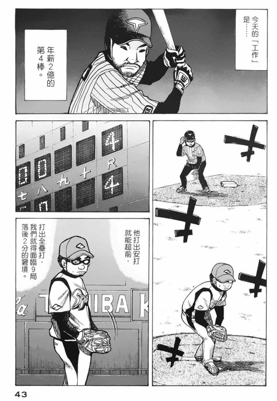 钱进球场漫画,第2话3图