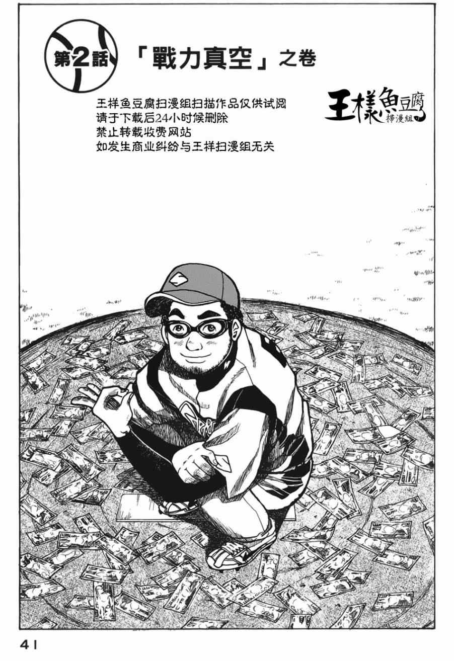 钱进球场漫画,第2话1图