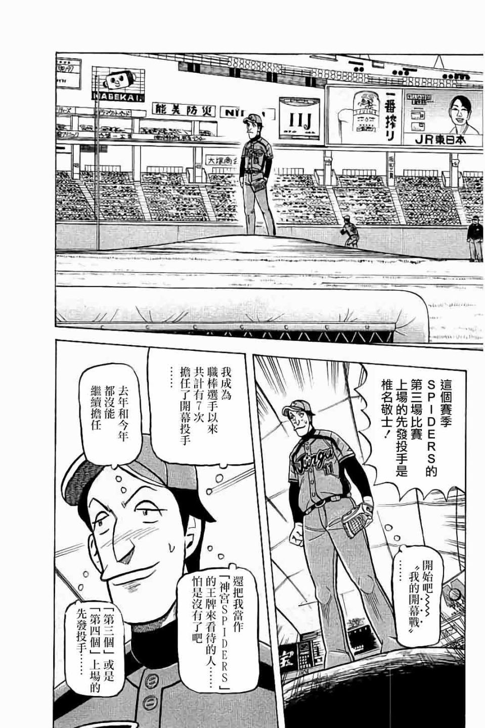 钱进球场漫画,第02部63话3图
