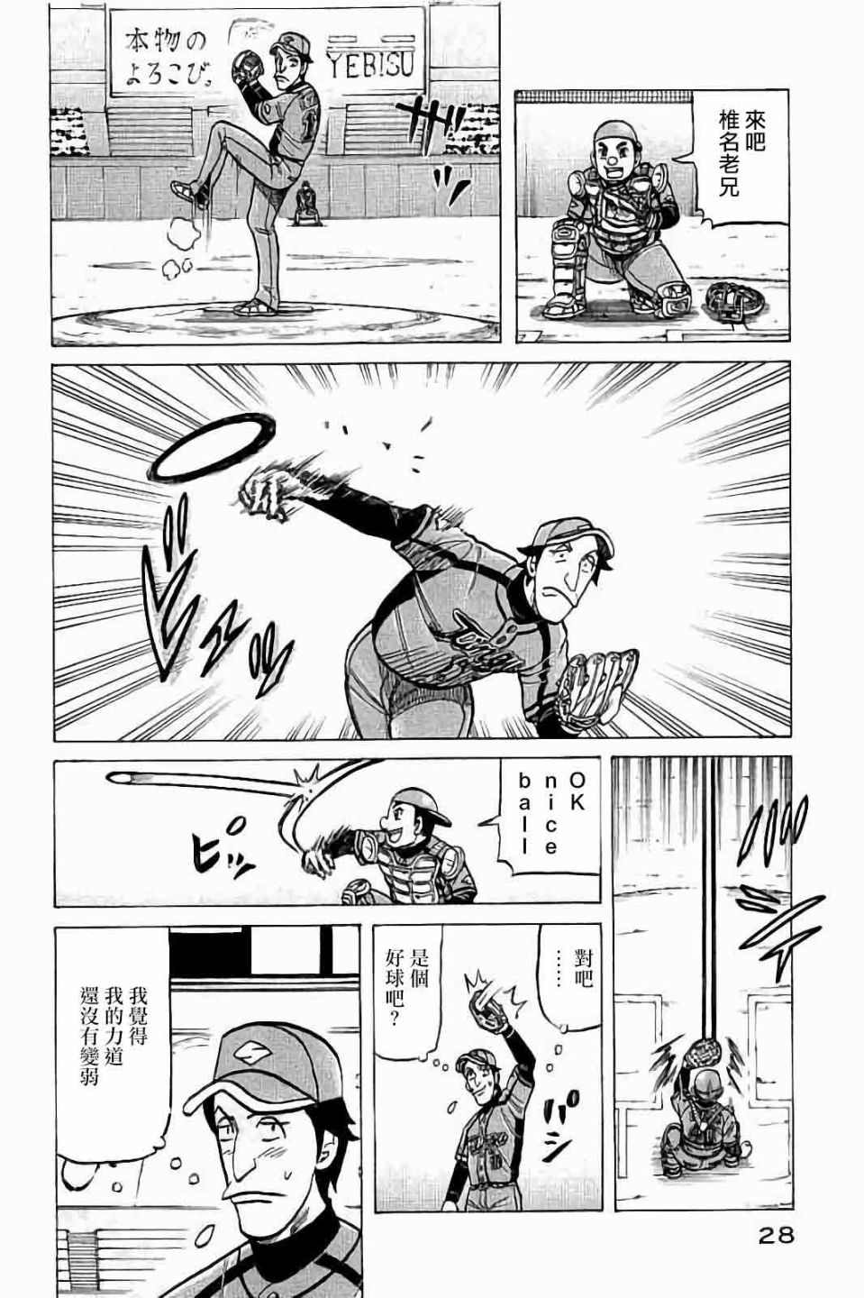 钱进球场漫画,第02部63话4图