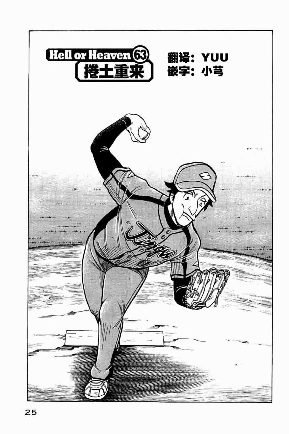 钱进球场漫画,第02部63话1图
