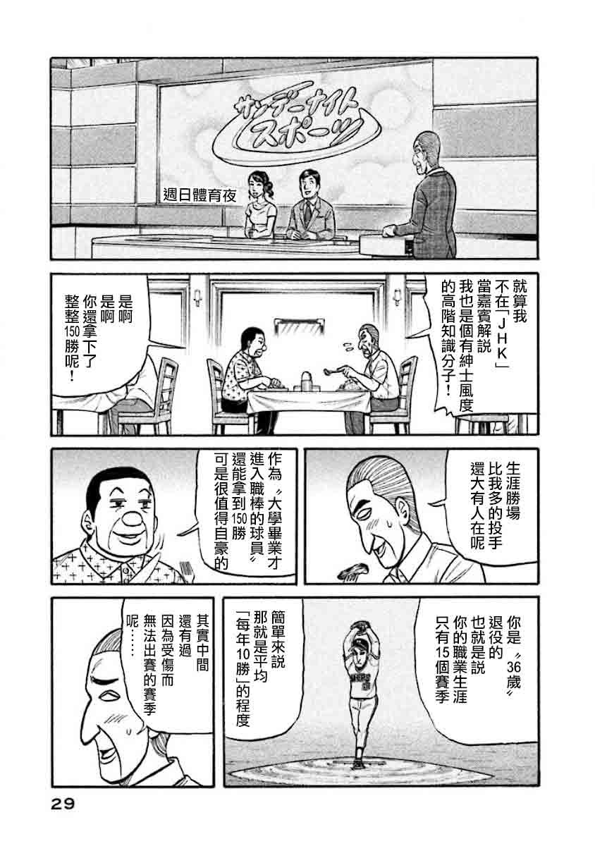 钱进球场第一季在线播放漫画,第02部32话5图