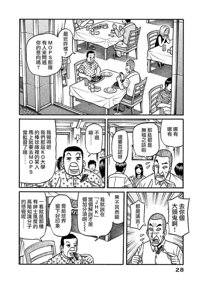 钱进球场第一季在线播放漫画,第02部32话4图