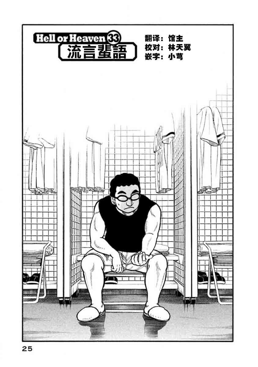 钱进球场第一季在线播放漫画,第02部32话1图