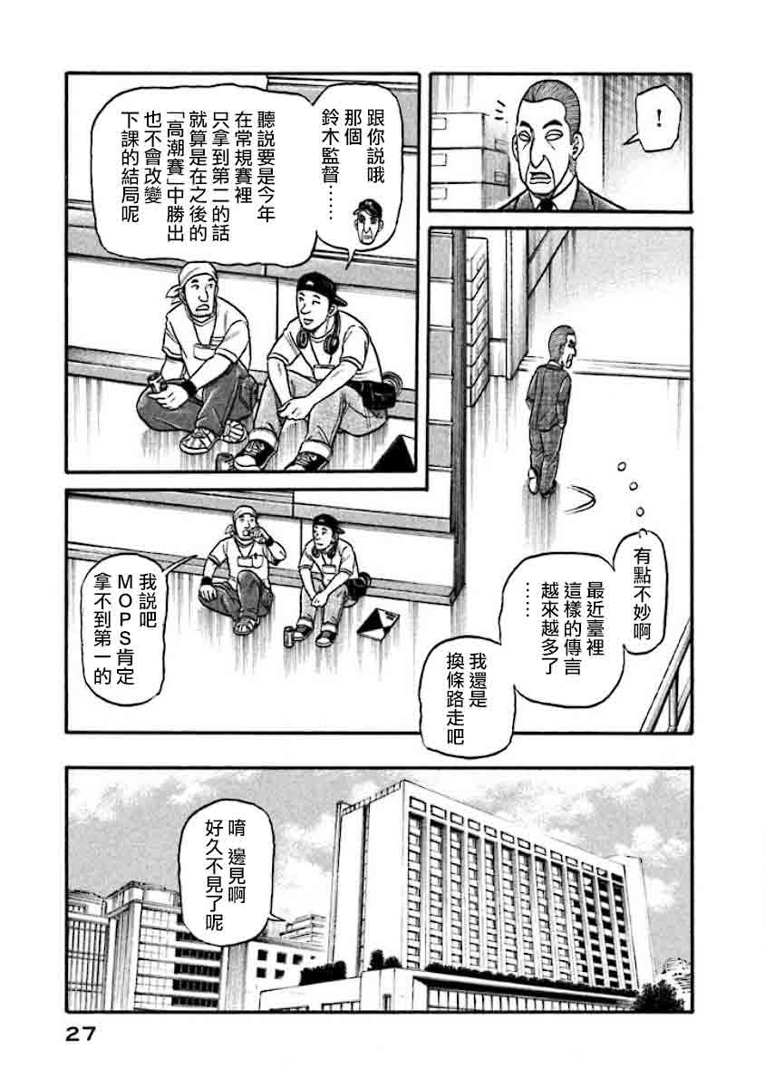 钱进球场第一季在线播放漫画,第02部32话3图
