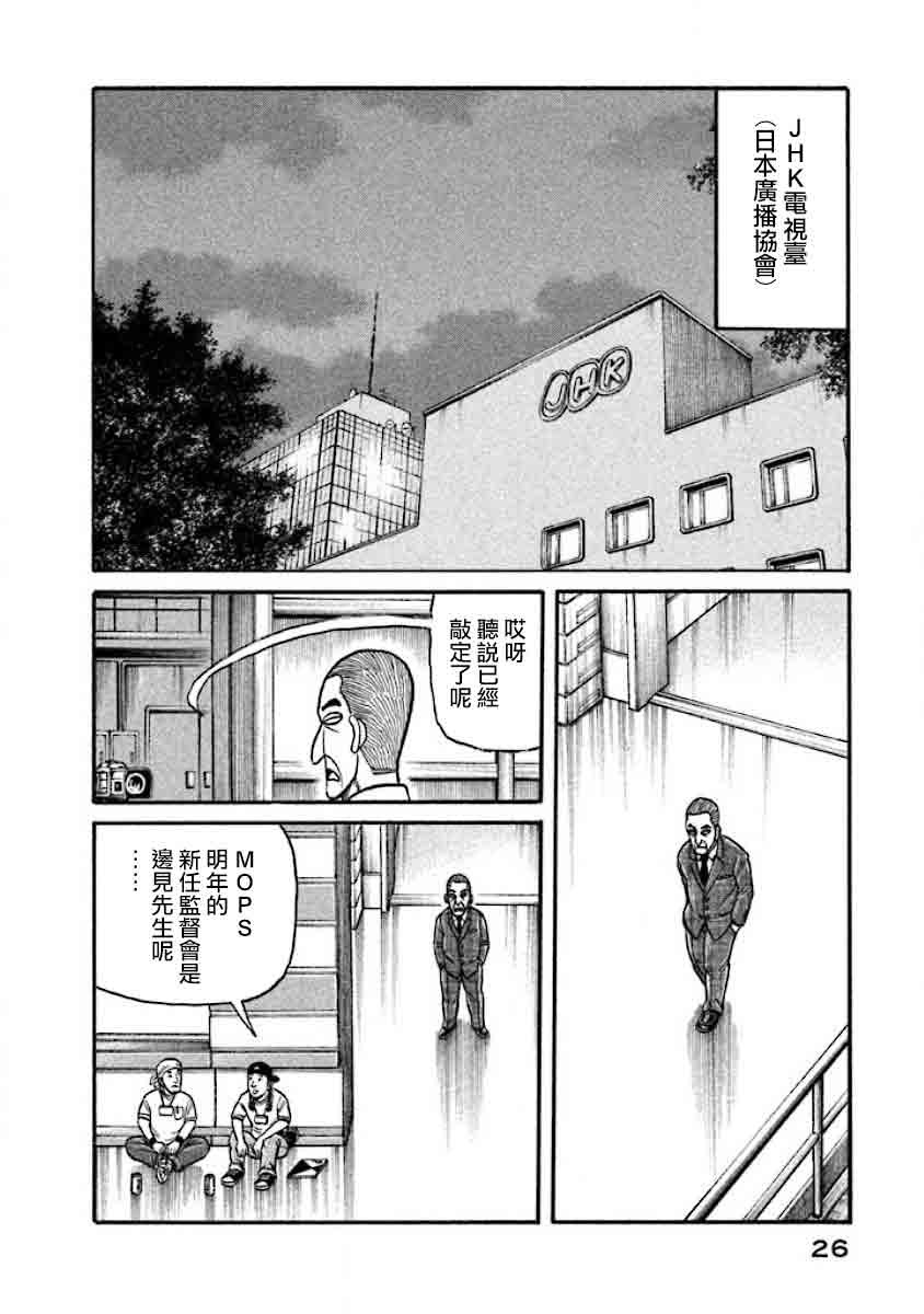钱进球场第一季在线播放漫画,第02部32话2图