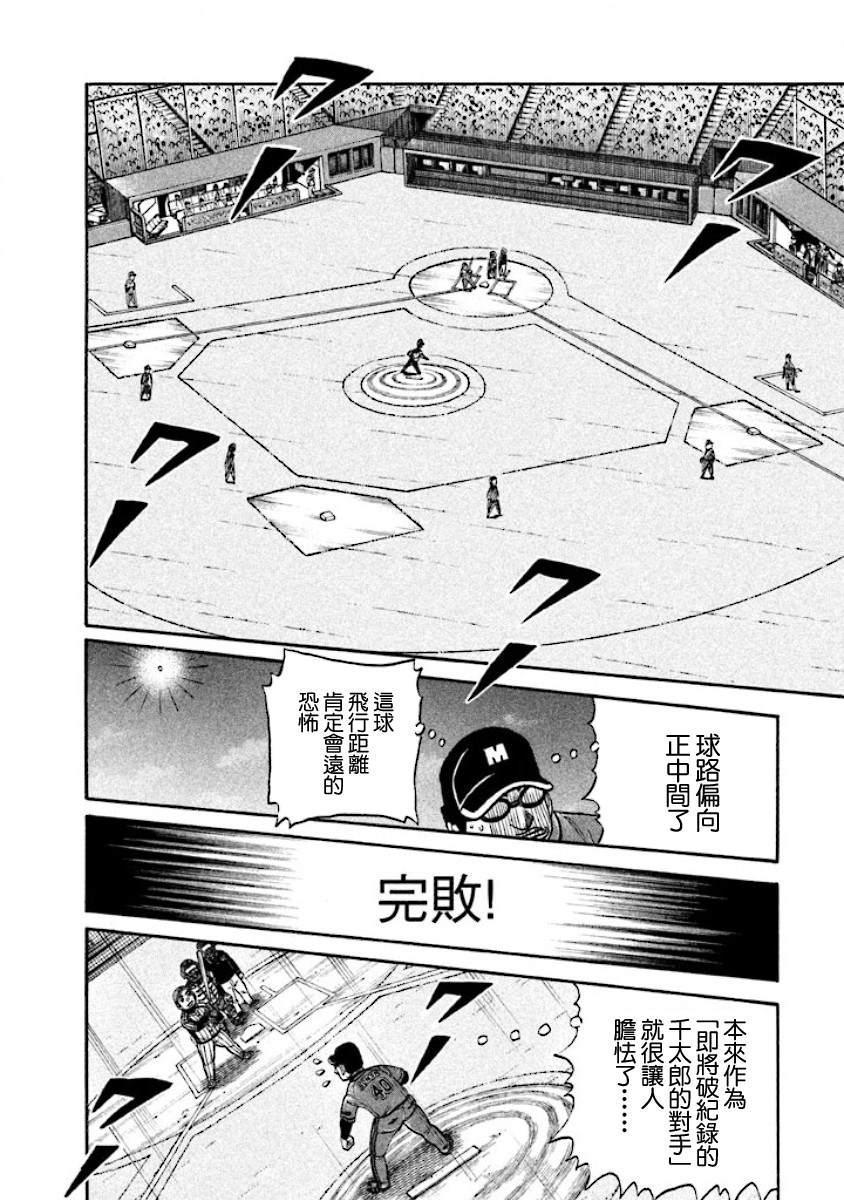 钱进球场2 动漫漫画,第02部20话3图