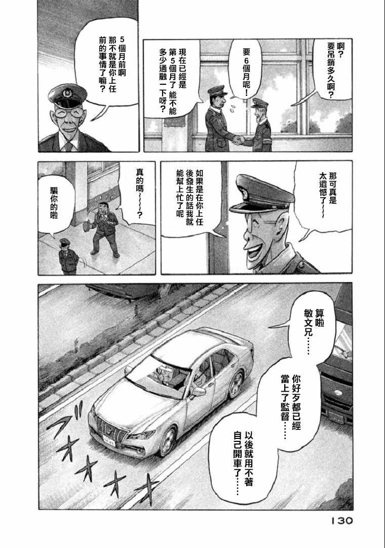 钱进球场漫画,第103话4图