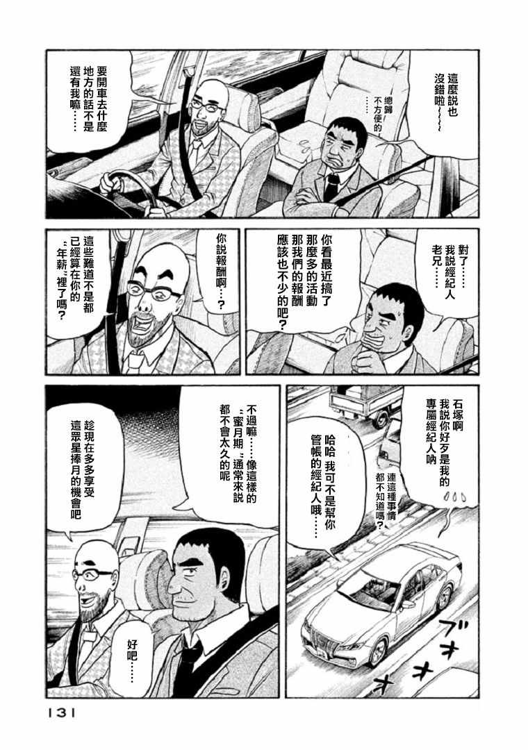 钱进球场漫画,第103话5图