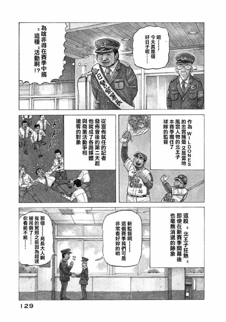 钱进球场漫画,第103话3图