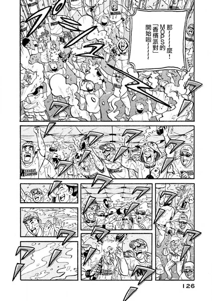 钱进球场第一季在线播放漫画,第02部38话2图