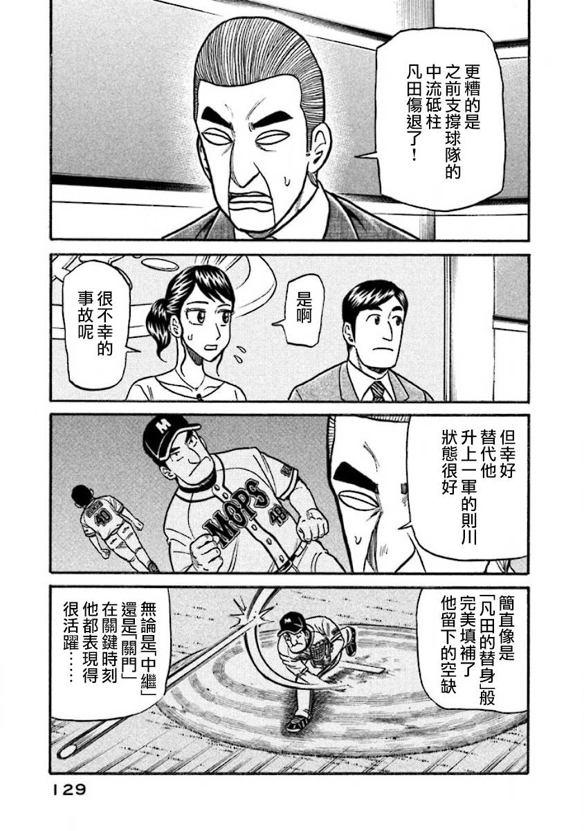 钱进球场第一季在线播放漫画,第02部38话5图