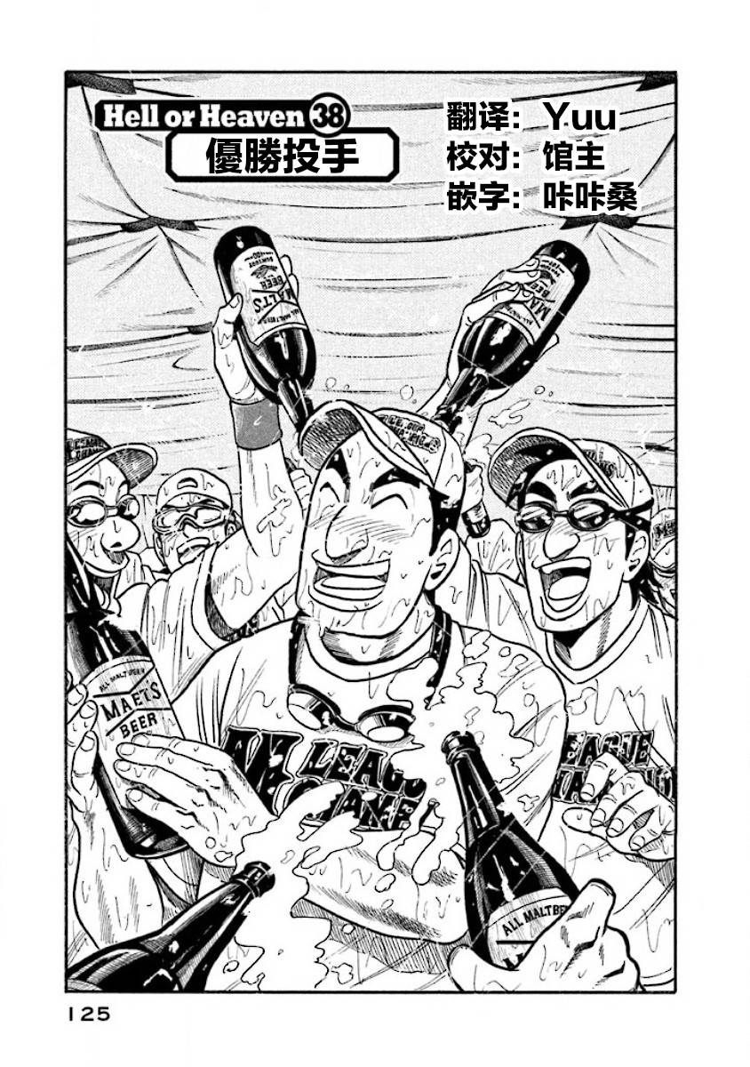 钱进球场第一季在线播放漫画,第02部38话1图