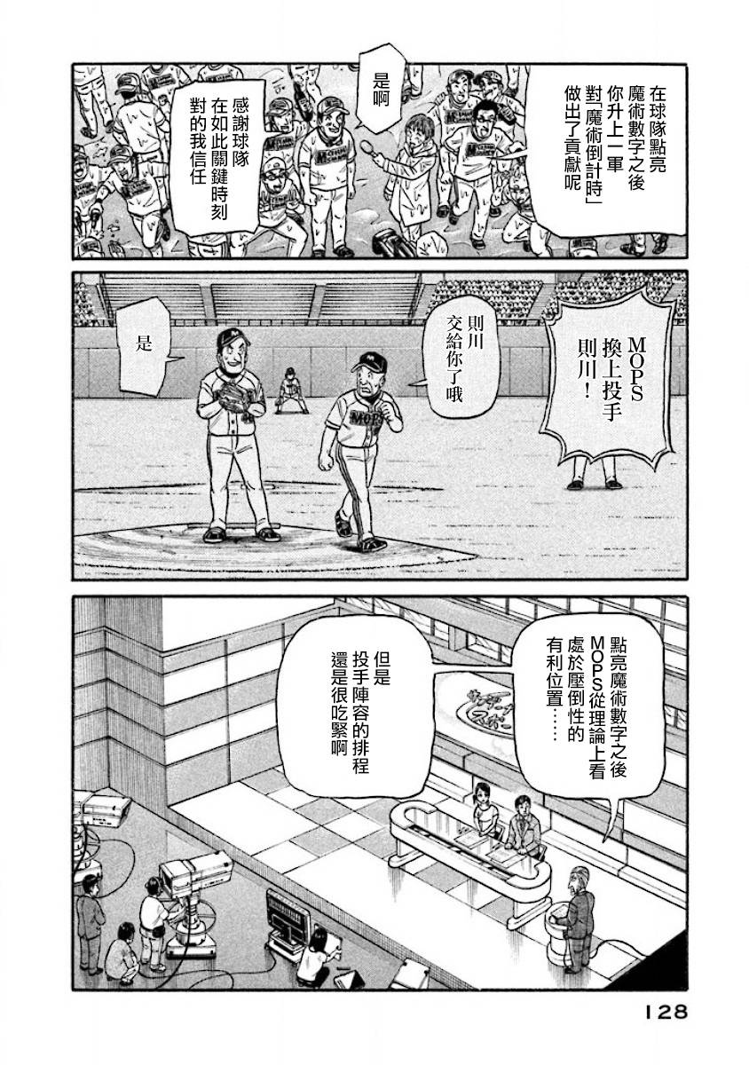 钱进球场第一季在线播放漫画,第02部38话4图