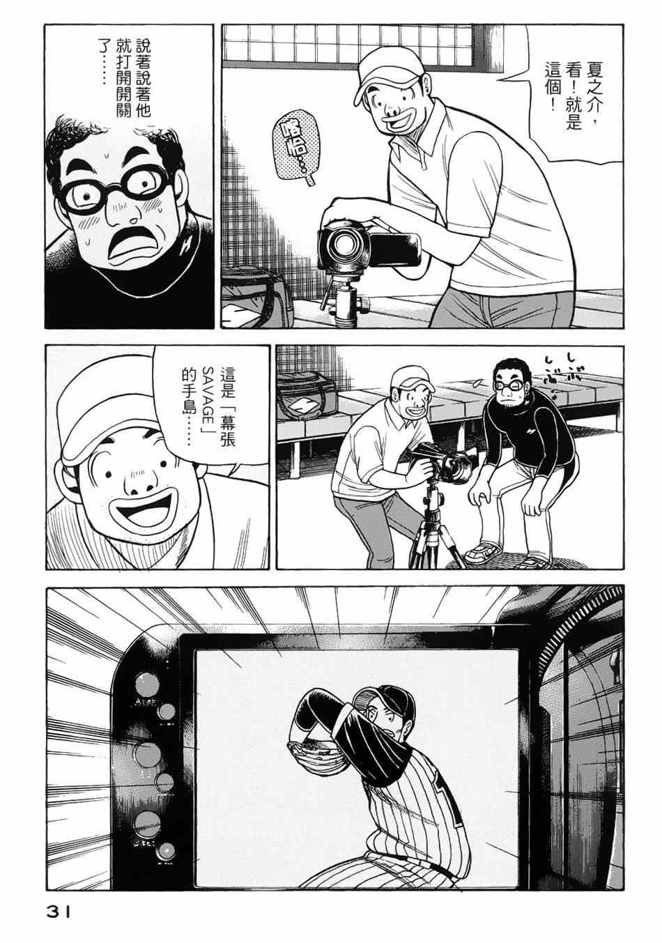 钱进球场漫画,第17话3图