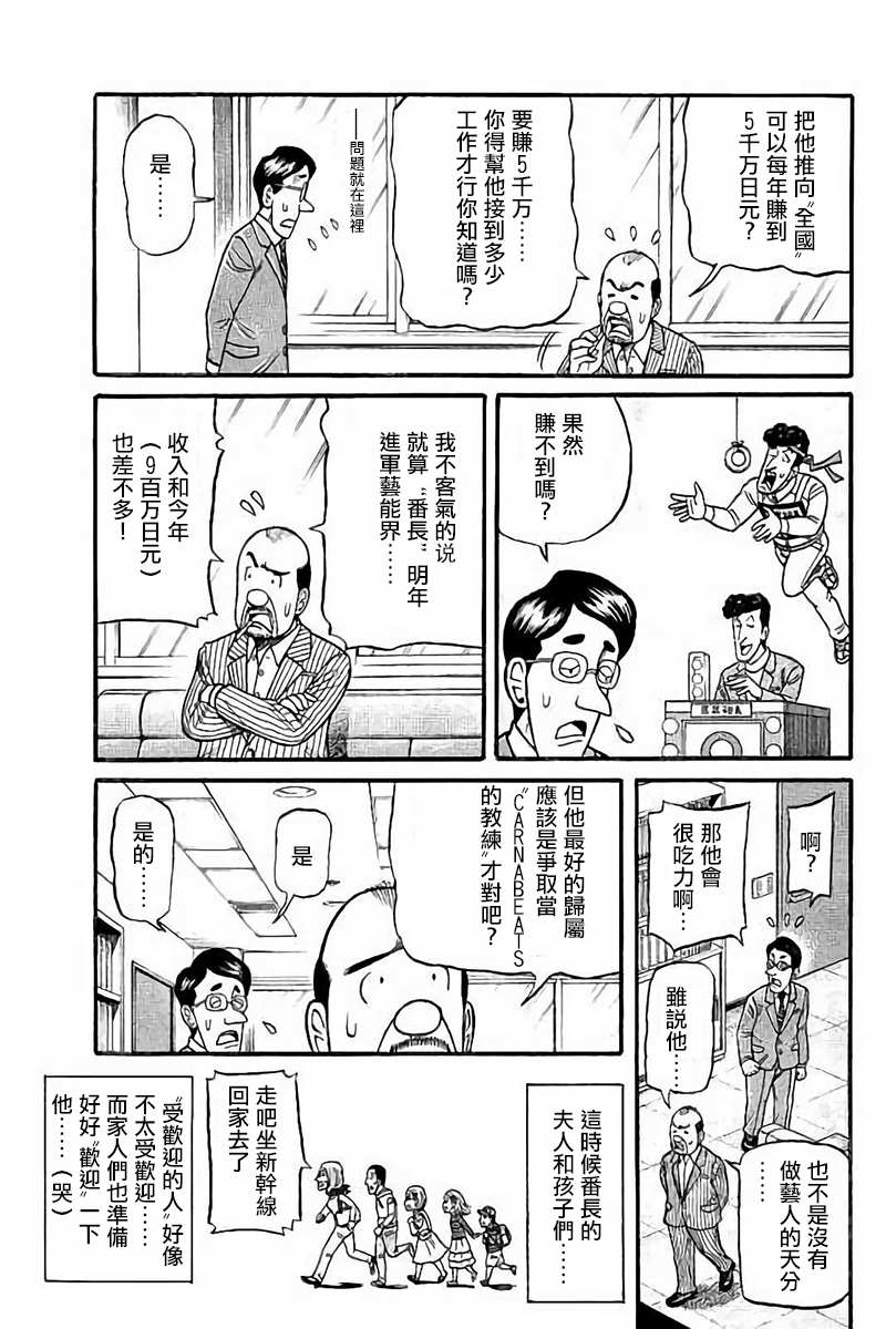 钱进球场漫画,第02部75话5图