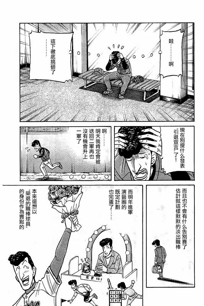 钱进球场漫画,第02部75话3图